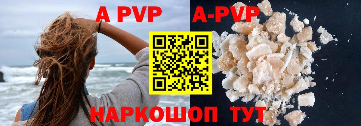 продажа наркотиков  A PVP мука  Вход с VPN  Альфа ПВП Соль  A PVP Соль  Корсаков 