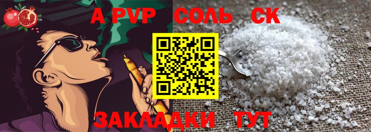 APVP крисы CK Корсаков