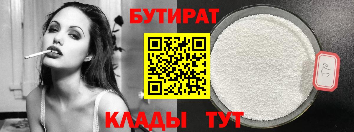Корсаков  Бутират GHB  Вход с VPN 