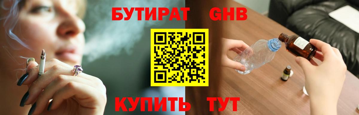 БУТИРАТ буратино Корсаков