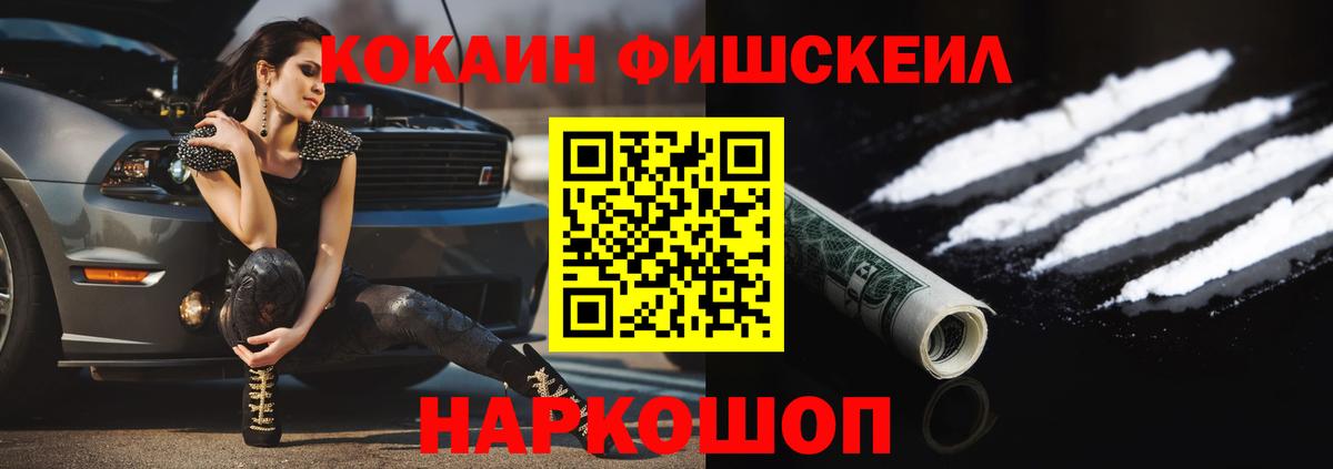 Cocaine Fish Scale Корсаков