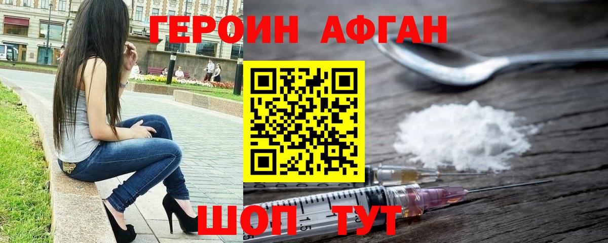 ГЕРОИН хмурый  Вход с VPN  Корсаков 