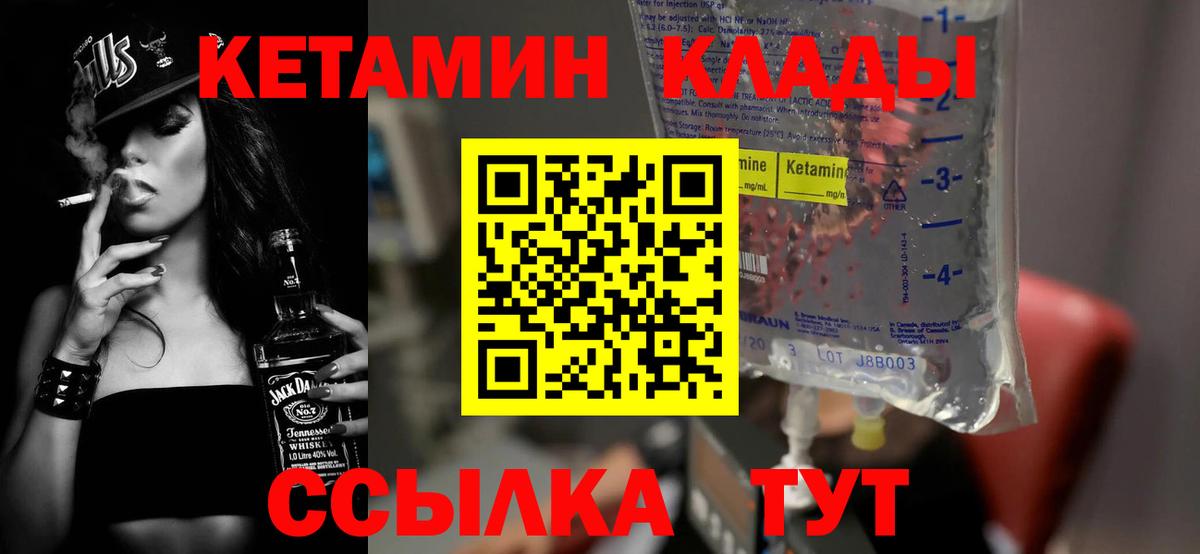 Кетамин VHQ  Кетамин VHQ  Корсаков  Вход с VPN 