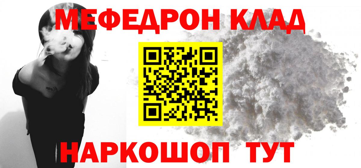 Меф Корсаков