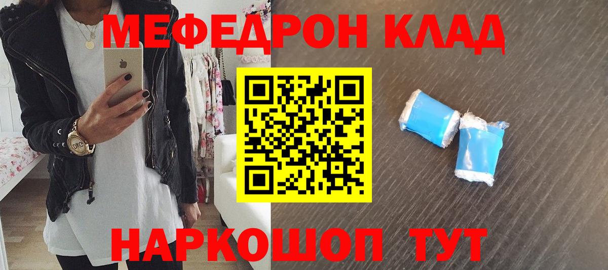 Корсаков  Мефедрон mephedrone  Мефедрон  МЯУ-МЯУ мука  Вход с VPN 